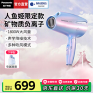 松下（Panasonic）【國(guó)家補(bǔ)貼】人魚(yú)姬吹風(fēng)機(jī)大功率高速電吹風(fēng)家用納諾怡護(hù)發(fā)負(fù)離子速干便攜送女生七夕情人節(jié)禮物 人魚(yú)姬【納諾怡水潤(rùn)護(hù)發(fā)】禮盒裝NA98Q