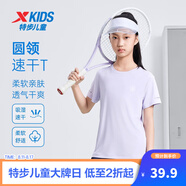 特步（XTEP）童裝兒童夏季短袖針織衫短T中大童男童透氣速干運(yùn)動(dòng)休閑T恤 霧紗紫【9012】 110 cm