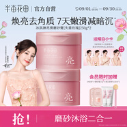 半畝花田冰淇淋身體磨砂膏嫩滑煥亮去角質(zhì)洗澡搓泥沐浴露男女250g*2