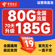 中國電信流量卡純流量上網(wǎng)卡4G5G電話卡手機卡流量大王星卡無限流量卡全國通用不限速 爆款卡·19元185G+首免+收貨地就近發(fā)貨