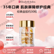 伊麗莎白雅頓【第二代】粉膠金膠面部精華ACE眼膠次拋膠囊A醇淡紋緊致提亮膚色 【星品嘗鮮】金膠30粒