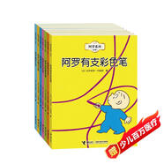 阿羅系列：阿羅有支彩色筆等（套裝共7冊）（新版）  
