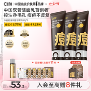 C咖祛痘雙管洗面奶80g*3氨基酸凈痘深層清潔潔面乳七夕情人節(jié)禮物