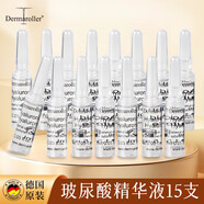 Dermaroller德國進(jìn)口玻尿酸精華液原液安瓶30支補水保濕提亮水光 15支兩周改善干燥
