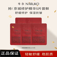 牛爾京城之霜3%煙酰胺青春修護(hù)乳積雪草提亮保濕乳護(hù)膚品七夕節(jié)禮物女 京城緊致舒緩乳2ml*5片