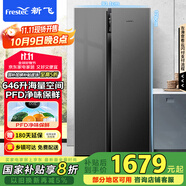 新飛（Frestec）646升雙開對(duì)開門風(fēng)冷無(wú)霜一級(jí)變頻家用電冰箱大容量?jī)粑峨娔X控溫國(guó)家補(bǔ)貼BCD-646WK9AT
