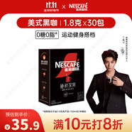 雀巢（Nestle）【代言人丁禹兮同款】絕對深黑美式速溶黑咖啡0糖0脂*1.8g*30包