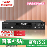 萬(wàn)利達（Malata）DVD影碟機家用藍牙DV-1618功放一體機 DV-1618贈送優(yōu)盤(pán)