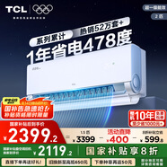TCL空調(diào)2匹小藍(lán)翼真省電Pro空調(diào)掛機(jī)一級(jí)能效省電40%變頻冷暖KFR-46GW/RT2Ea+B1廣東以舊換新國(guó)家補(bǔ)貼