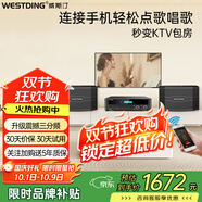 威斯?。╓ESTDING）118家庭ktv音響套裝點(diǎn)歌機一體KTV唱歌全套設備卡拉OK影院家用智能語(yǔ)音點(diǎn)唱音箱 V02:【五單元】進(jìn)階款-10吋三分頻