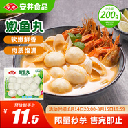 安井 嫩魚(yú)丸 200g 1包 魚(yú)糜含量40% 鎖鮮裝火鍋麻辣燙關(guān)東煮丸料