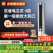 小米（MI）空調3匹柜機巨省電 變頻冷暖 米家用3P溫濕雙控智能圓柱立式空調柜機新一級能效節能省電 家電補貼 3匹 一級能效 2025款（巨省電大風(fēng)口）