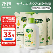 子初兒童內衣清洗液寶寶用洗衣液嬰幼兒內衣褲清潔500g*1瓶+500g*3袋