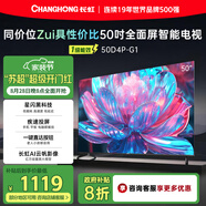 長(zhǎng)虹50D4P-G1 50英寸 4K高清HDR 手機(jī)投屏無(wú)邊全面屏游戲智能平板液晶LED電視機(jī) 一級(jí)能效家電國(guó)家補(bǔ)貼