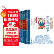 中華成語(yǔ)故事+百家姓+孟子+幼學(xué)瓊林（4冊）影響孩子一生的國學(xué)啟蒙經(jīng)典注音彩圖版一二三年級兒童文學(xué)小學(xué)生課外閱讀