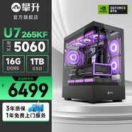 攀升閃電龍 酷睿Ultra7 265KF/RTX5050/4060Ti/5060設(shè)計(jì)渲染游戲臺(tái)式電腦主機(jī)臺(tái)式機(jī)整機(jī) 配置三 酷睿U7 265KF RTX5060