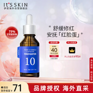 伊思（It’s skin）能量10精華液LI 30ml 舒緩泛紅肌膚敏感肌抗痘面部精華七夕禮物