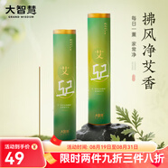 大智慧檀香沉香印度老山檀香鵝梨帳中香龍涎香艾草線香香薰室內(nèi)臥香熏香 52號(hào)拂風(fēng)凈艾香180支