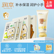 潤(rùn)本（RUNBEN）兒童保濕面膜5片*2盒(貓咪+小熊)+護(hù)手霜40g-白玉蘭香