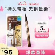 奇士美（kiss me）花盈美蔻閃耀持妝細滑眼線(xiàn)液筆0.4ml 02黑茶棕(纖細筆尖)七夕禮物