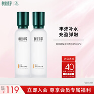 相宜本草百合高保濕潤養(yǎng)水150ml兩瓶