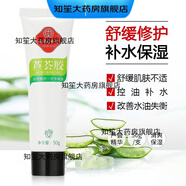 蘆薈膠50g舒緩修護曬后肌膚控油補水 水油平衡補水保濕女男士通用 50g 5支 裝【下單發(fā)新款】