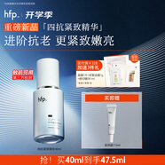 hfp四抗緊致精華液抗初老淡紋提亮細膩修護膠原蛋白教師節禮物40ml