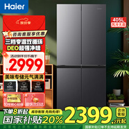 海爾【國家補貼20%】海爾405L冰箱風(fēng)冷無(wú)霜一級能效雙變頻家用大容量嵌入式多門(mén)十字對開(kāi)門(mén)家用電冰箱 405升三檔變溫家用冰箱