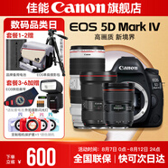 佳能5d4單反相機 Mark IV打鳥(niǎo)攝影器材專(zhuān)業(yè)級全畫(huà)幅高級單反攝影像照相機 拆單機+16-35+24-70+70-200大三元 官方標配【不含內存卡/相機包/大禮包 推薦選套餐】