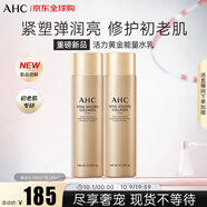 AHC活力黃金能量水乳套盒280ml 護膚品化妝品禮盒 中秋節禮物