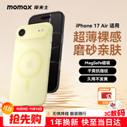 摩米士（MOMAX）【超薄無(wú)感】適用蘋果17Air手機(jī)殼iphone17Air保護(hù)套磁吸殼超薄Magsafe充電防摔鏡頭全包簡(jiǎn)約