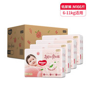 幫寶適（Pampers）好奇鉑金裝紙尿褲NB-2XL嬰兒干 干爽透氣非拉拉褲尿不濕男女通用 鉑金紙尿褲M166