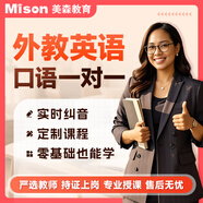 美森菲律賓外教英語(yǔ)口語(yǔ)一對一陪練日常商務(wù)職場(chǎng)課程雅思KETPET口語(yǔ)零基礎英語(yǔ)語(yǔ)言環(huán)境學(xué)習菲律賓1v1 嚴選菲教1課時(shí)  試聽(tīng)【僅限新人首單】