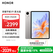 榮耀平板V9 柔光版【國家補(bǔ)貼】11.5英寸平板電腦 綠洲護(hù)眼屏  超輕薄長續(xù)航 8GB+256GB 蒼山灰