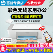 惠普 2829/2729/2332彩色打印機學(xué)生無線家用辦公復(fù)印掃描噴墨一體機小型照片A4紙 2332+小白盒（打印復(fù)印掃描+無線手機） 套餐二（黑+彩可加墨墨盒+四色墨水1套）+大禮包