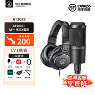 鐵三角（Audio-technica） AT2035 電容麥克風 全電腦K歌 主播 直播麥克風 專業(yè)錄音話筒 專業(yè)設備 專業(yè)調試聲卡麥克風 AT2035+M30X耳機套裝