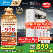 美的（Midea）凈水器家用1100G流速0阻垢廚下式RO反滲透華凌白豚凈水機(jī)直飲機(jī)一體機(jī)官方前十名【國家補(bǔ)貼】 【1100G流速體驗3秒滿杯水】母嬰直飲