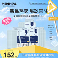 美迪惠爾樺樹精粹保濕彈潤面膜*33片七夕禮物