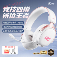 iKF V11 Pro7.1四模游戲耳機藍牙無(wú)線(xiàn)頭戴式7.1環(huán)繞音效有線(xiàn)電競專(zhuān)用無(wú)畏契約fps聽(tīng)聲辨位三角洲 粉白