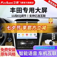 飛歌（FlyAudio）凱美瑞RAV4榮放普拉多威馳銳志導(dǎo)航中控大屏汽車載倒車影像一體機(jī) EC2四核1+32+AHD后視/不包安裝