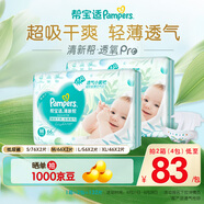 幫寶適【夏天超薄透氣】清新幫透氧Pro紙尿褲 嬰兒尿不濕尿片尿褲 【超值】M132片(6-11kg)