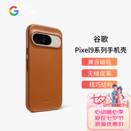 谷歌 pixel 9 Pixel9 Pro XL手機(jī)殼 pixel 9 FOLD 谷歌新款皮革手機(jī)殼 褐色 Pixel 9
