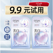 歐詩漫（OSM）美白面膜女珍珠美白淡斑面貼膜一涂二敷保濕補水嫩白提亮禮物 【試用】美白淡斑面膜2片