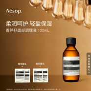 AESOP伊索 香芹籽面部調(diào)理液 100mL便攜爽膚水男女生日禮物
