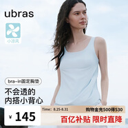 ubras劉雯同款吊帶背心女帶胸墊涼感透氣打底免穿文胸升級(jí)款背心-藍(lán)