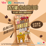 格力高百力滋香脆餅干棒零食禮物辦公室休閑零食 輕松小熊聯(lián)名包裝百力滋41g復古奶咖味