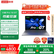 聯(lián)想筆記本電腦小新Pro16GT AI元啟輕薄本2025 2代酷睿Ultra5 32G 1T 2.8K高刷OLED【國家補貼20%】