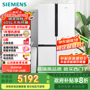 西門子（SIEMENS）605升十字四開門對開門家用冰箱家電國家補貼以舊換新 一級能效 無霜冷藏保鮮大怪獸 白K56L20CMEC