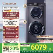 卡薩帝（Casarte）攬光雙子P3分區洗護 滾筒洗衣機全自動(dòng)家用 12公斤雙筒直驅變頻 C8 12P3U1 家電補貼國家補貼20%