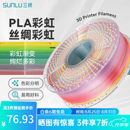 三綠3D打印耗材PLA+絲綢可控光澤絲綢外觀PLA Silk適用竹子機(jī)器創(chuàng)想3D打印機(jī)FDM3D打印機(jī)材料1KG 絲綢PLA彩虹色01（8米漸變） 有線盤(pán)